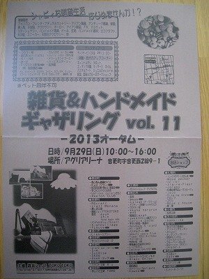 「雑貨＆ギャザリング２０１３－オータムフェアー」＆がま口・・・^m^