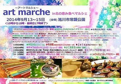 「北の恵み食べマルシェ」&「アートマルシェ」イベントのお知らせです