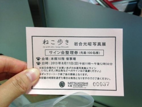 岩合さんのサイン本ゲットー！