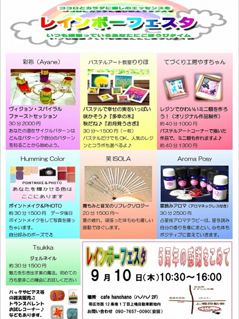 9月と10月の予定