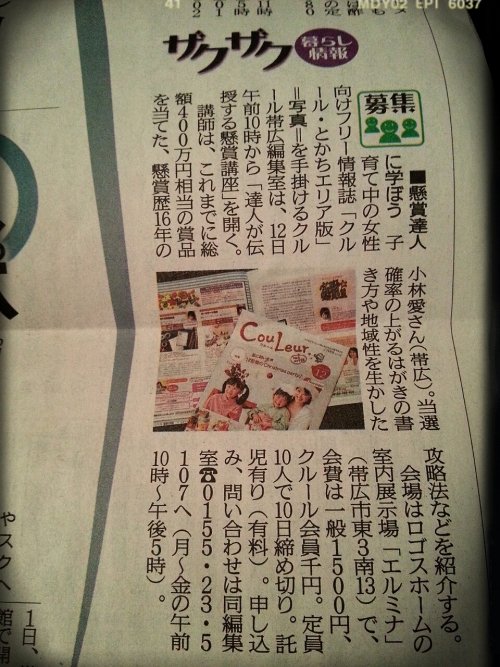 北海道新聞に掲載されました！