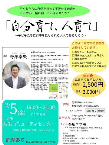 開催間近!講演会のお知らせ