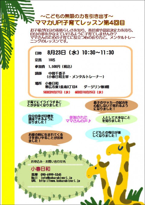 ママ力アップ!子育てレッスン開催します