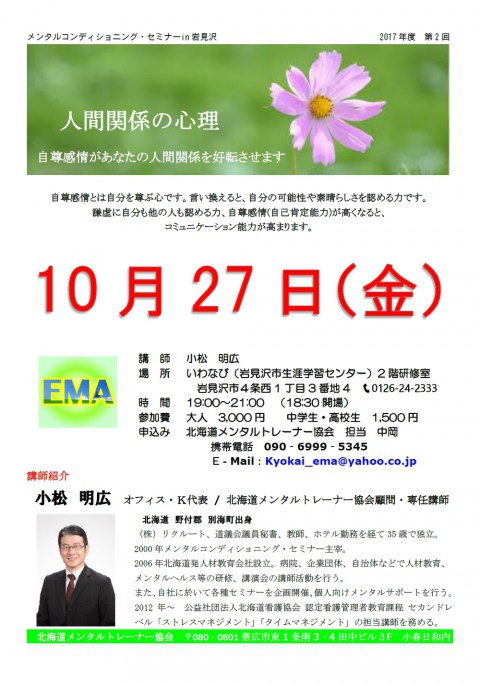 『人間関係の心理』セミナーのご案内