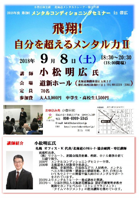 メンタル力アップで今の自分を超えてみませんか(^_^)/