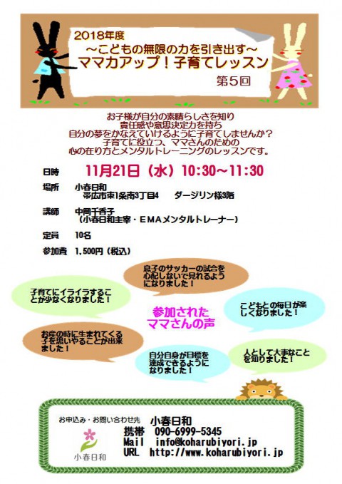 ママさんのみなさん!子育てに必要なメンタル力をつけませんか!