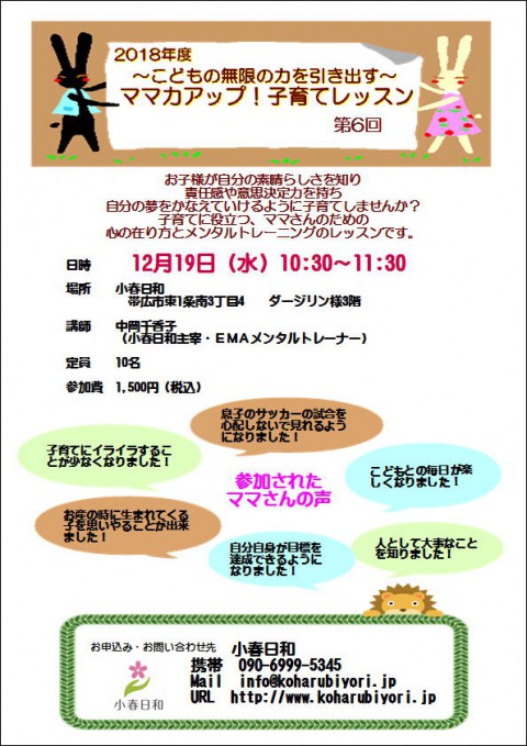 ママ力アップ!子育てレッスン♪第6回目開催します