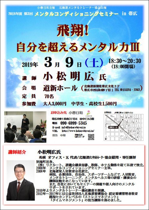セミナー「飛翔!自分を超えるメンタル力」