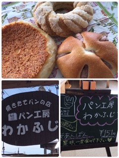 新得町パン工房わかふじ♪