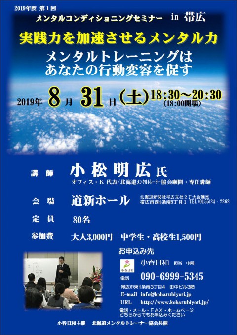 実践力を加速させる メンタルトレーニングのセミナー