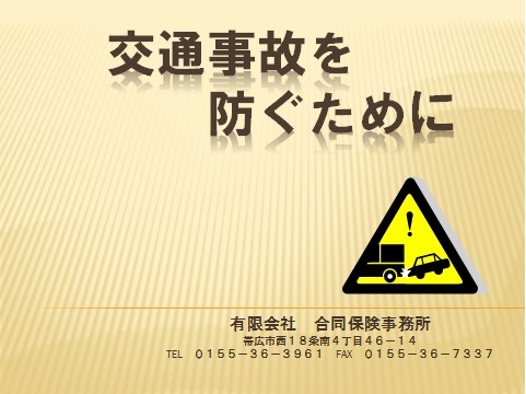 「交通安全セミナー」を開催しました!