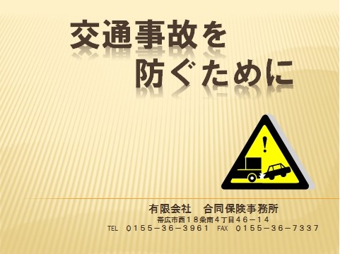 「交通安全セミナー」を開催しました！