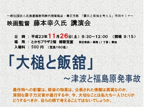 「震災と原発を考える」市民セミナー 開催のお知らせ