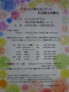 結の花作品展＆体験会