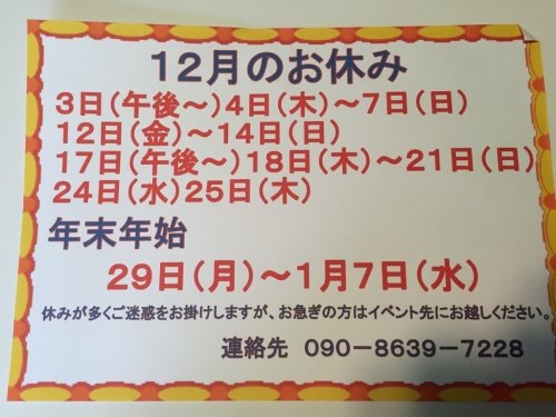 お休みとイベントのお知らせ～♪