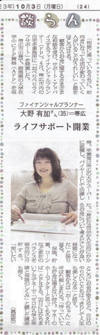 新聞に載りました！