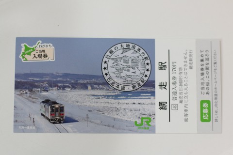 網走駅 93