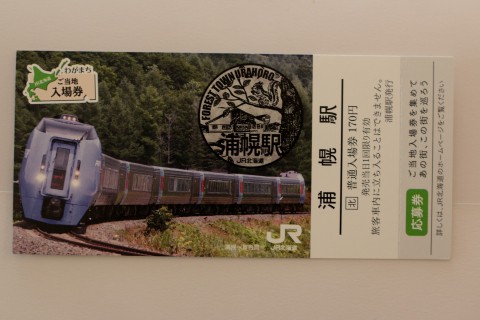 浦幌駅 65