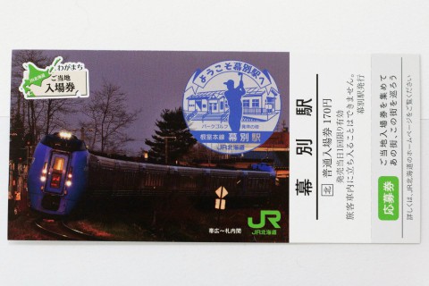 幕別駅 62