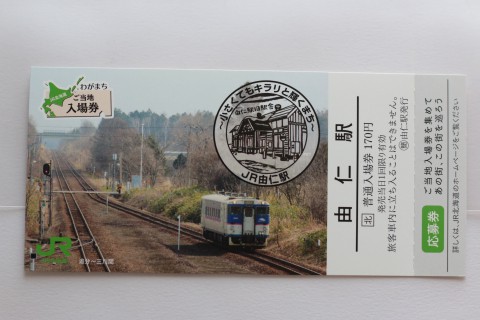 由仁駅 47