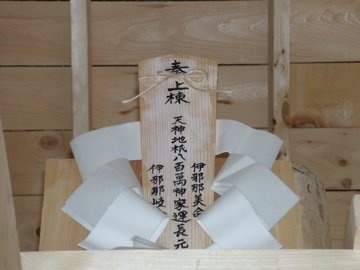 上棟式から1年