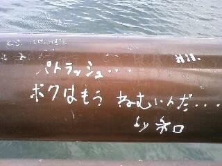 ネロが函館に来てた…