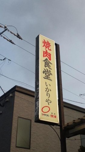 ドリフ食堂