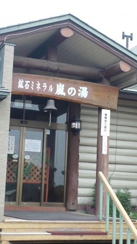 ジャニーズ系温泉