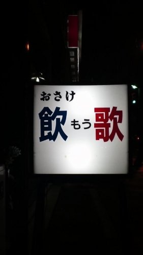 気になる店