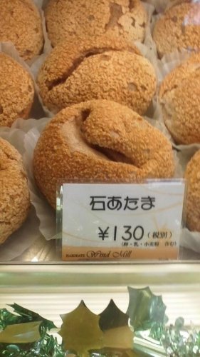 石あたま