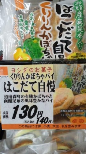 くりりんかぼちゃパイ