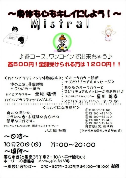 十勝毎日新聞に