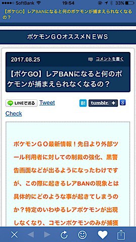 それ帯広では普通の事です(ポケモンGO)