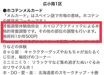 ホコテンで体験施術会