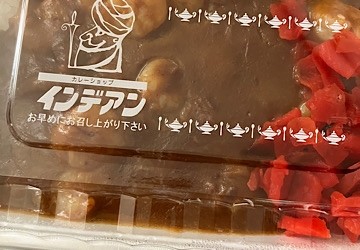 頂き物のインデアンカレー