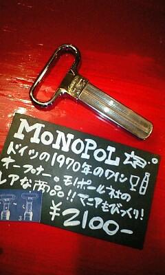 ★ＭＯＮＯＰＯＬ☆ワインオープナー★