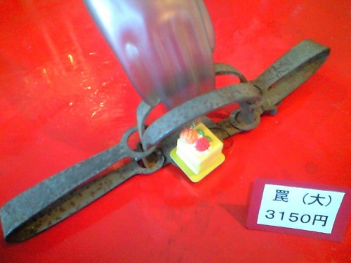 ★[入荷!] 罠 (大)★