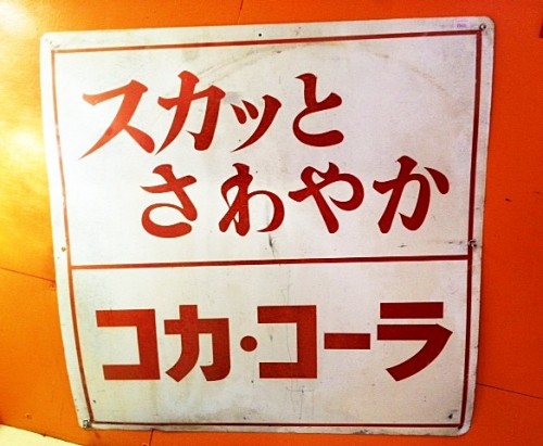 ♪[入荷!!] コカコーラ看板♪