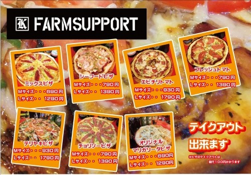 ♪ピザとパフェ、ドリンクがセットで９８０円！FARM SUPPORT♪