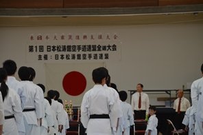 日本松涛館空手道連盟北海道大会「東日本大震災支援大会」
