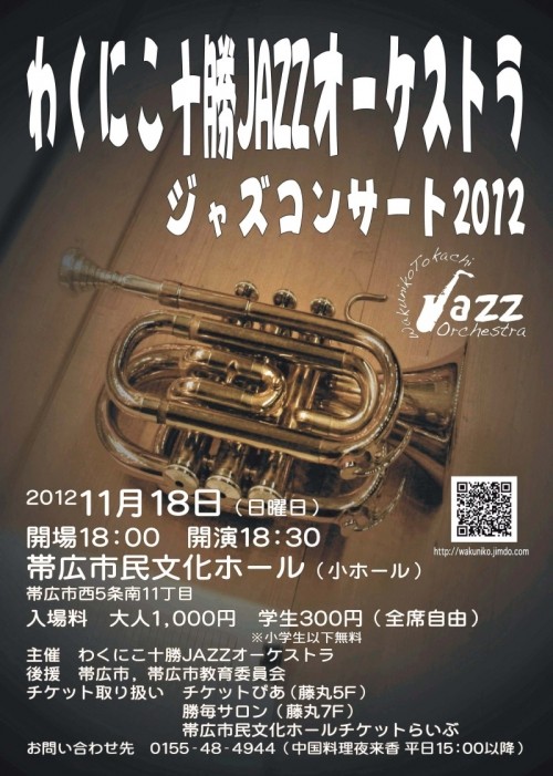 ジャズコンサート2012