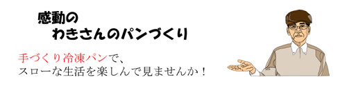日本のパン文化