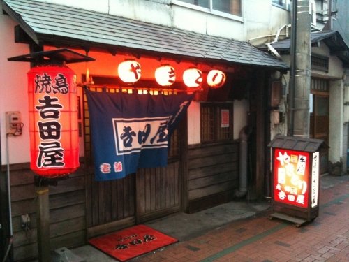 室蘭焼き鳥といえばこの店は外せない 室蘭「焼鳥 吉田屋」