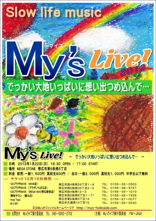 十勝への愛を歌に込めて  １月22日「My's」帯広公演