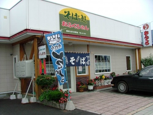 復活!おばあちゃんが切り盛りする人気そば店「おふくろさん」
