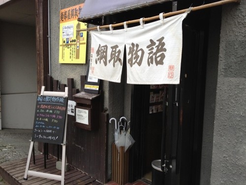 スパイシー味噌「麺部屋 綱取物語」
