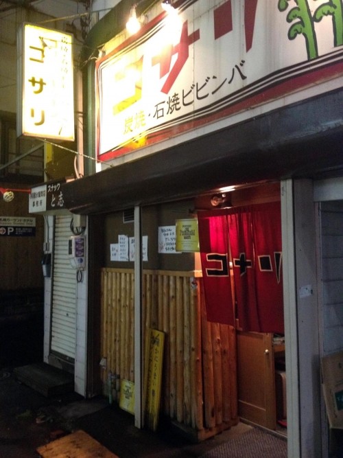 辛旨!韓国料理屋「コサリ」
