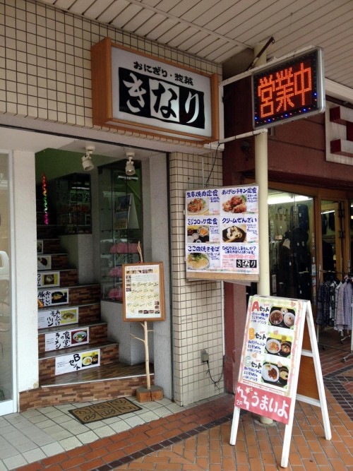 家庭的な雰囲気 食堂「きなり」