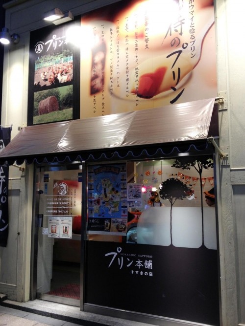 大人買い「侍のプリン」