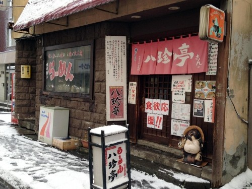 ダールらーめん？ 小樽市「八珍亭」